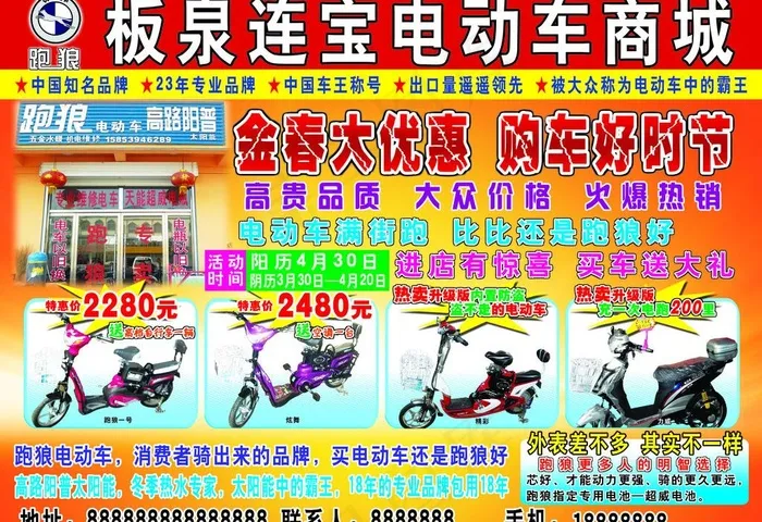 跑狼电动车宣传单图片(3437X2551(DPI:300))psd模版下载