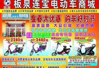 跑狼电动车宣传单图片