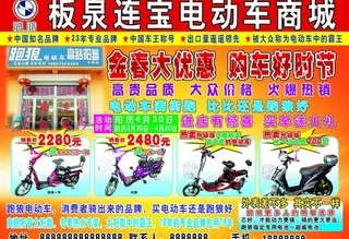 跑狼电动车宣传单图片