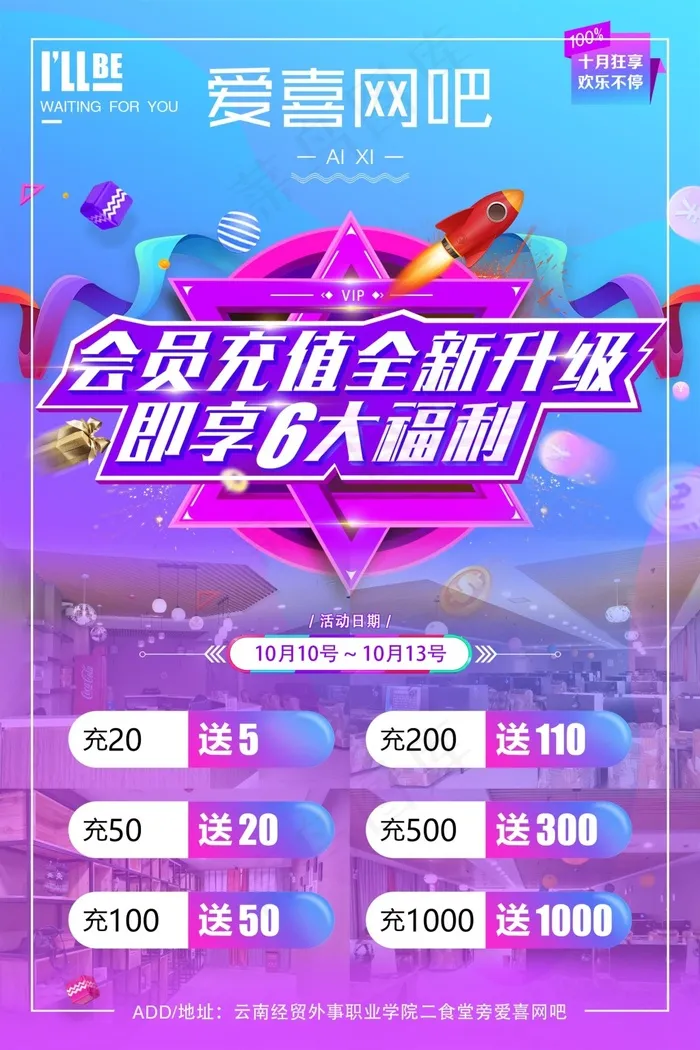 网吧会员充值促销优惠活动海报(1889X2835(DPI:90))psd模版下载