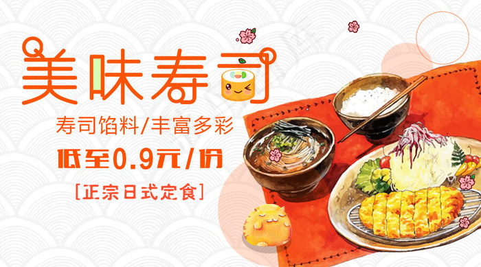 2018美味寿司美食促销微信主图免...psd模版下载