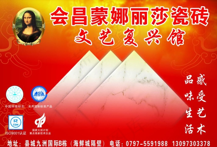 蒙娜丽莎瓷砖cdr矢量模版下载