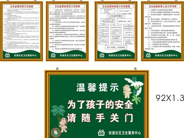 街道社区卫生服务制度图片cdr矢量模版下载