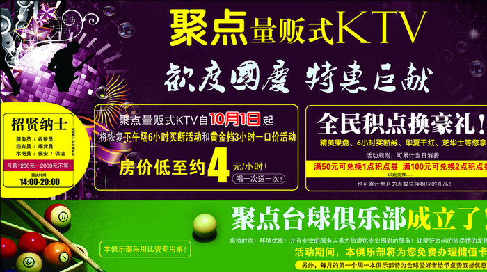 聚点量贩式ktv图片psd模版下载