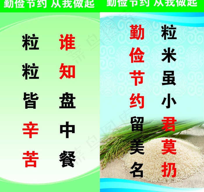 勤俭节约图片