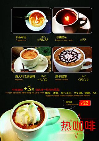 咖啡DM单图片