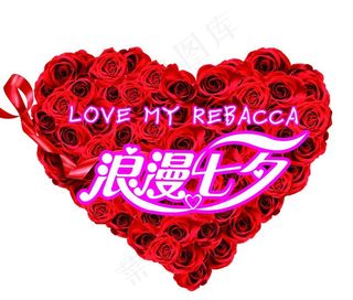心型pop 爱心玫瑰图片
