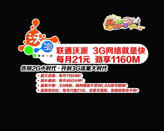 联通玻璃贴图片psd模版下载