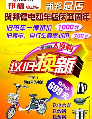 邦德电动车以旧换新图片