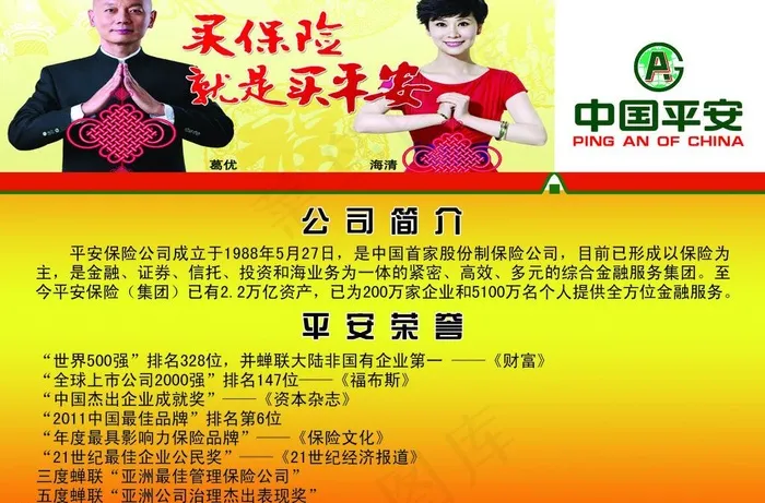 平安保险图片psd模版下载