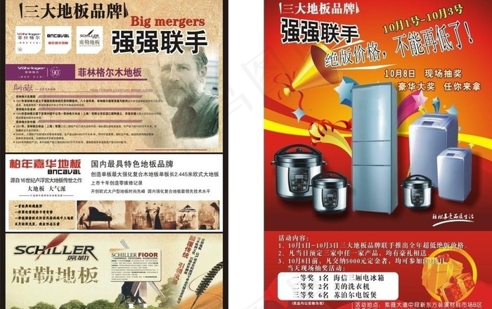 地板宣传页图片(297X420)cdr矢量模版下载