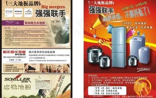 地板宣传页图片