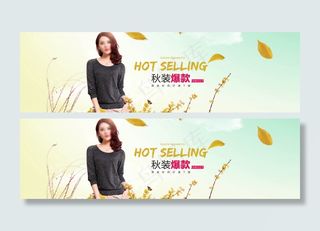 秋装爆款淘宝女装海报