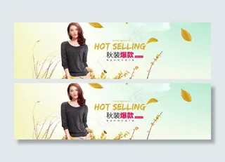 秋装爆款淘宝女装海报