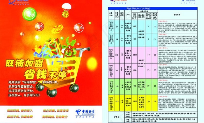 中国电信 商务领航图片(2551X3437(DPI:300))psd模版下载