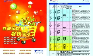 中国电信 商务领航图片