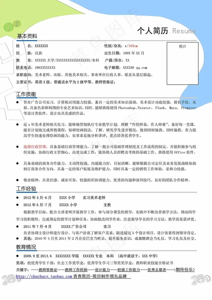 求职简历word简洁风