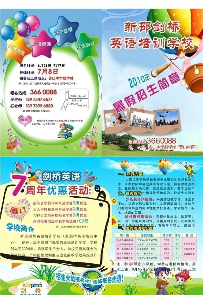 暑假招生简章图片cdr矢量模版下载