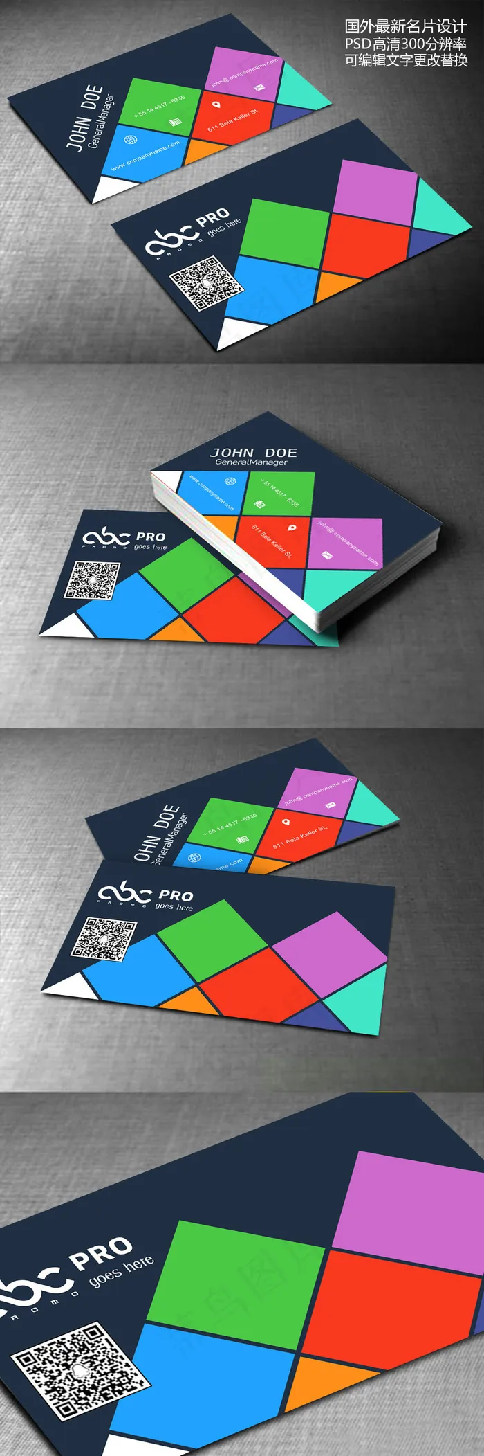 高档缤纷绚丽名片设计模板psd模版下载