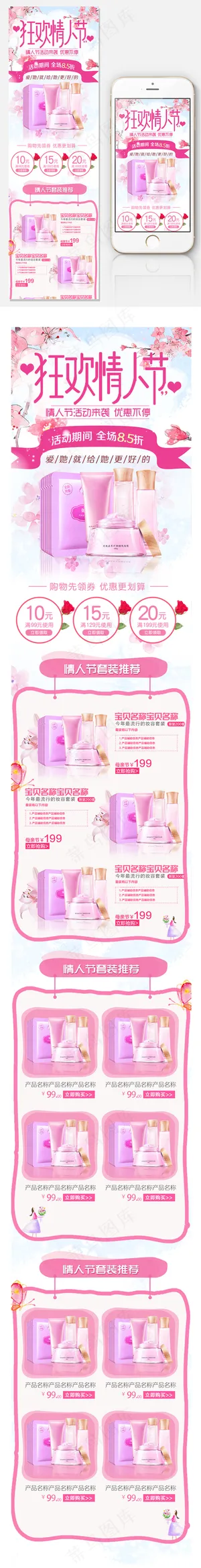 天猫浪漫情人节手机端首页模板