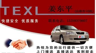 出租车名片图片