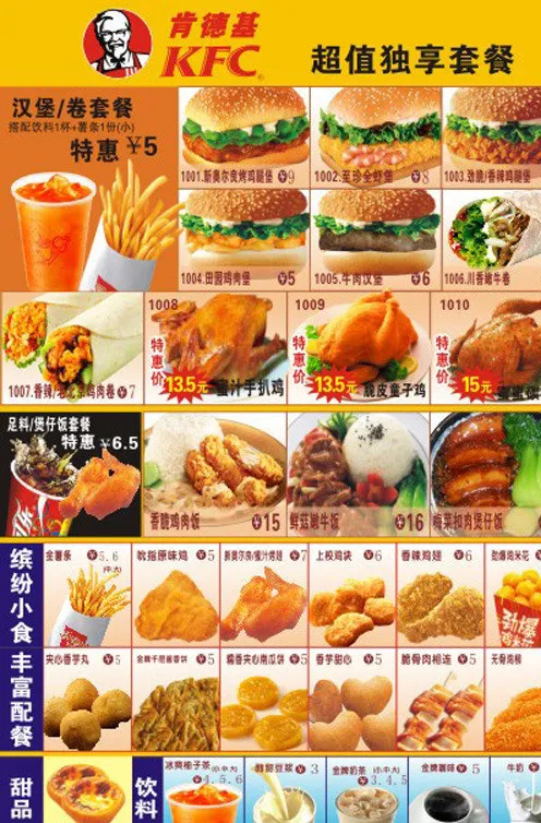 肯德基 套餐图片(210X297)cdr矢量模版下载