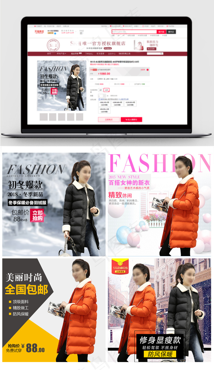 淘宝女装冬装羽绒服主图直通车psd模版下载