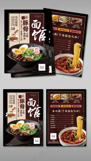 酷炫豚骨面美食促销DM单