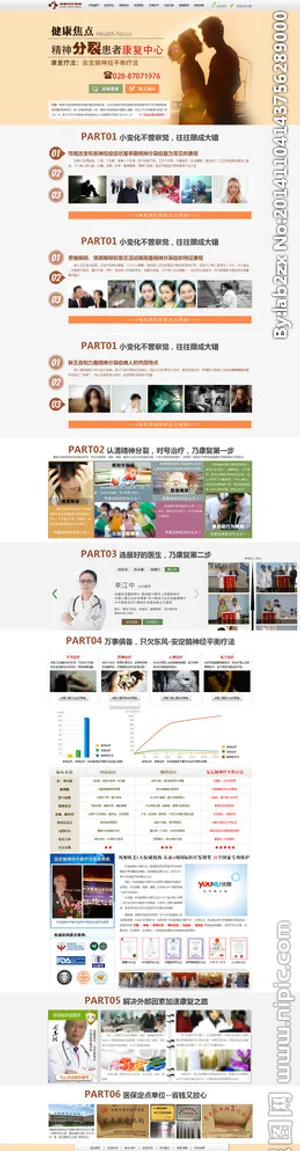 精神分裂专题图片