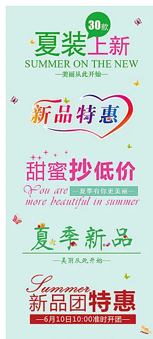 淘宝海报艺术字图片