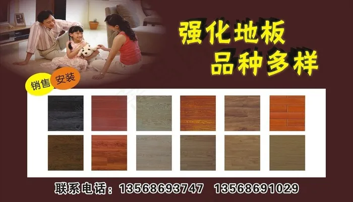 地板宣传图片cdr矢量模版下载