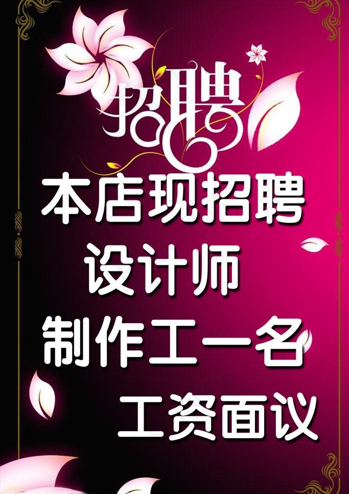 招聘海报psd模版下载