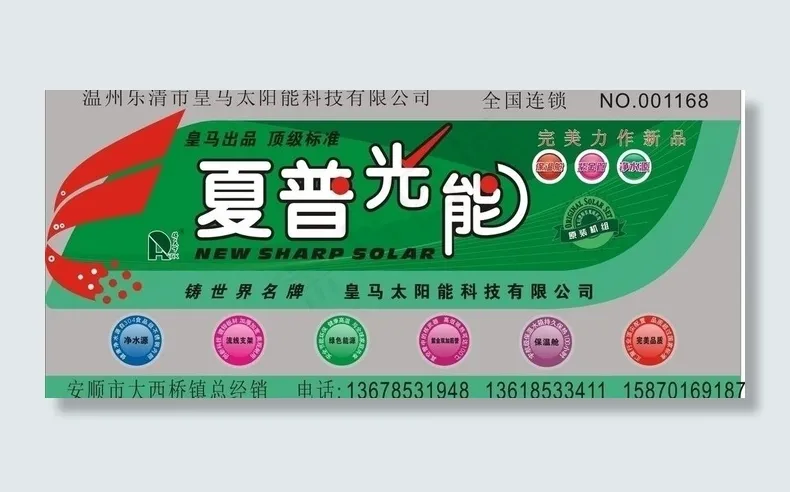 夏普光能招牌图片cdr矢量模版下载