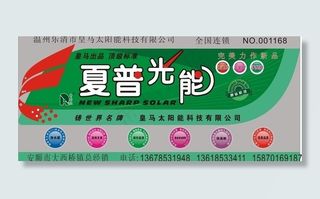 夏普光能招牌图片