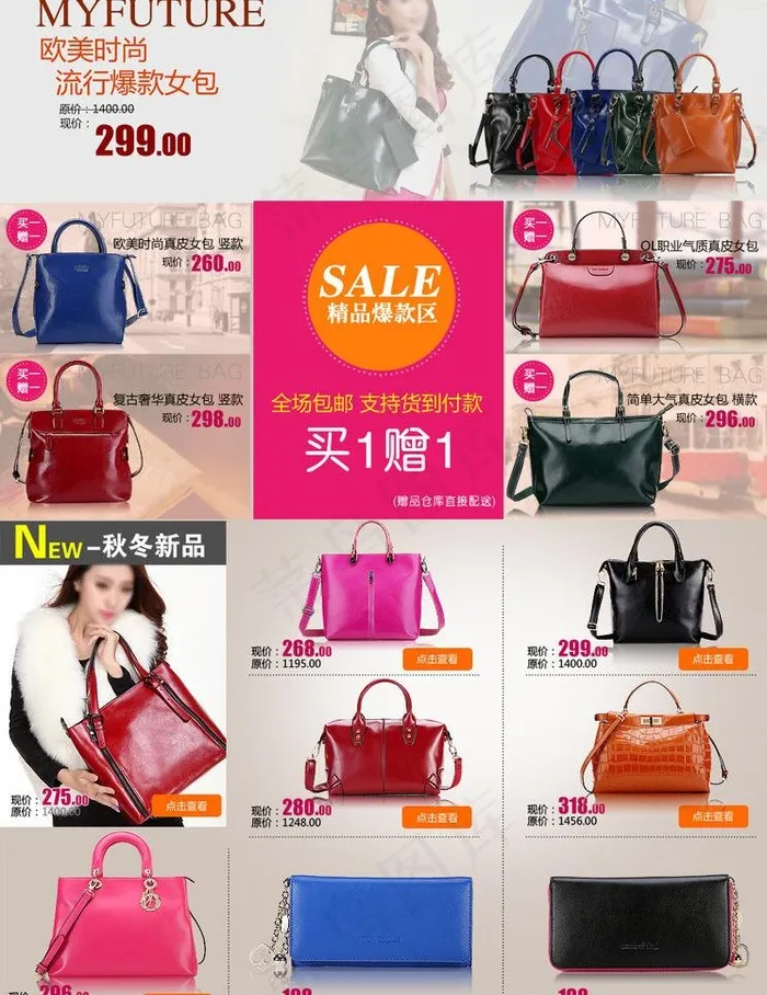 京东关联销售图片psd模版下载
