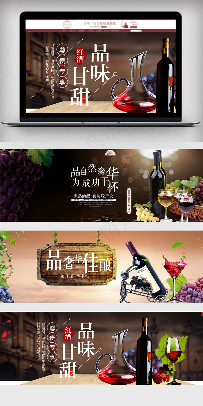淘宝天猫红酒促销海报模板