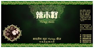 辣木籽不干胶贴标