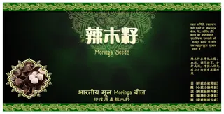 辣木籽不干胶贴标