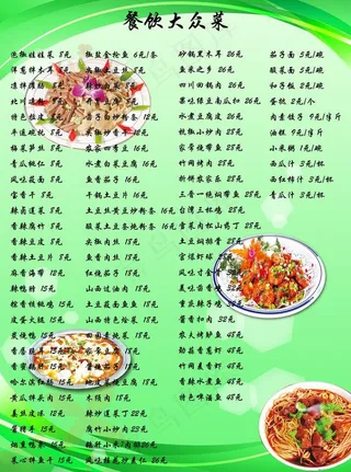 菜单图片
