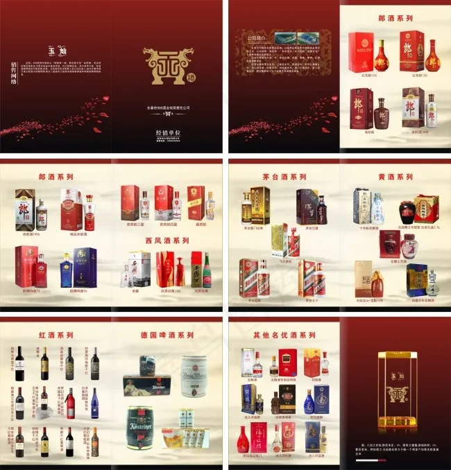 酒类画册cdr矢量模版下载