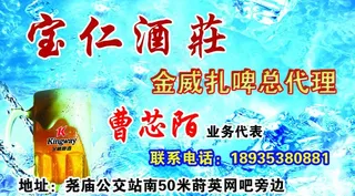 啤酒代理名片图片