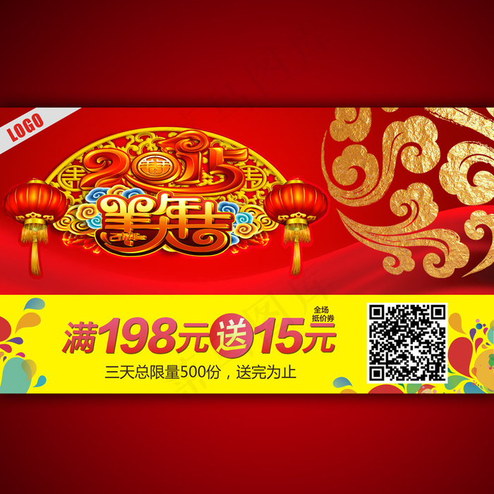 2015年羊年大吉海报模板(6499X3756(DPI:300))psd模版下载
