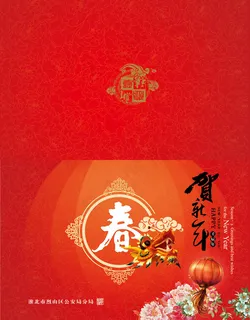 春节龙年红色贺卡PSD素材