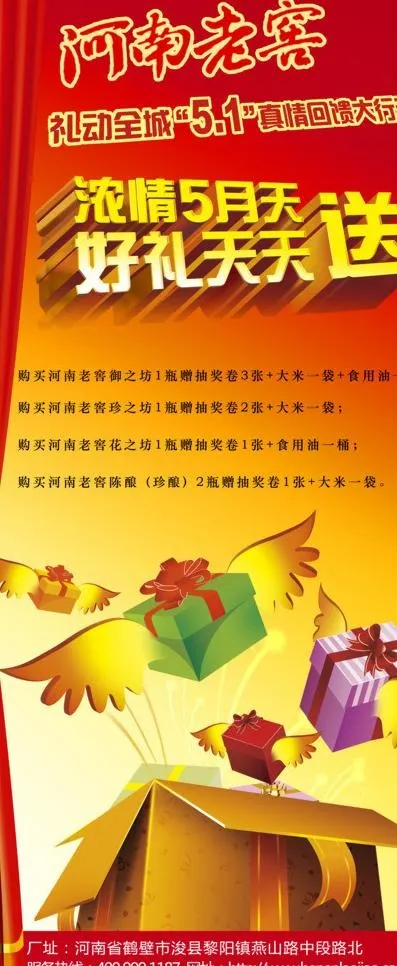 白酒易拉宝图片psd模版下载