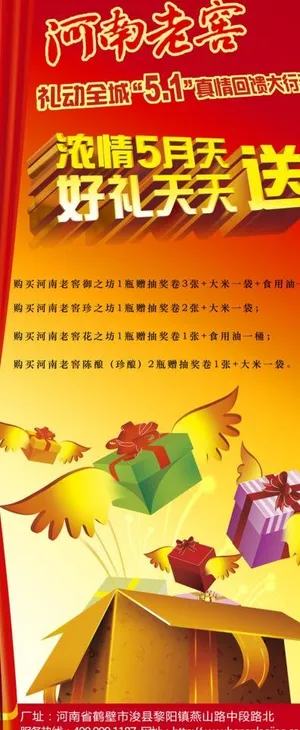 白酒易拉宝图片