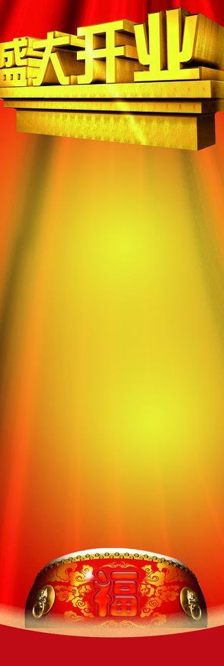 盛大开业易拉宝 x展板展架模板图片