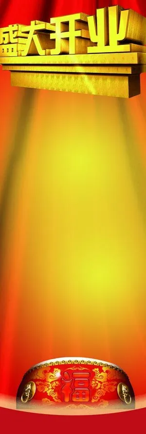 盛大开业易拉宝 x展板展架模板图片