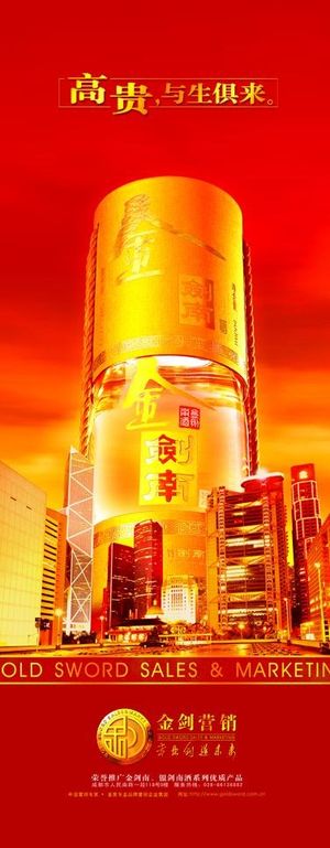 剑南春易拉宝psd分层图之金剑南图...