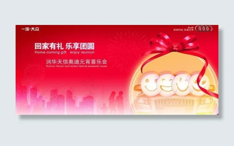 汽车 元宵节图片(5669X2835(DPI:30))psd模版下载