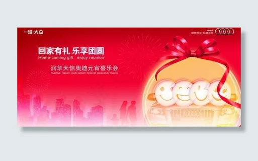 汽车 元宵节图片